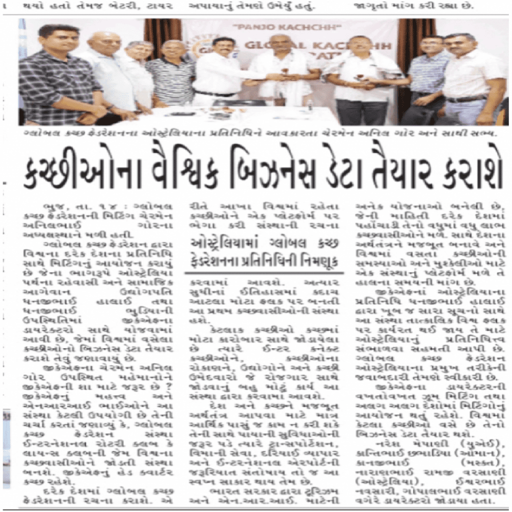 Global Kachchh Federation’s News Clippings