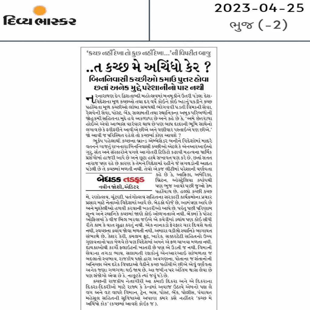 Global Kachchh Federation’s News Clippings