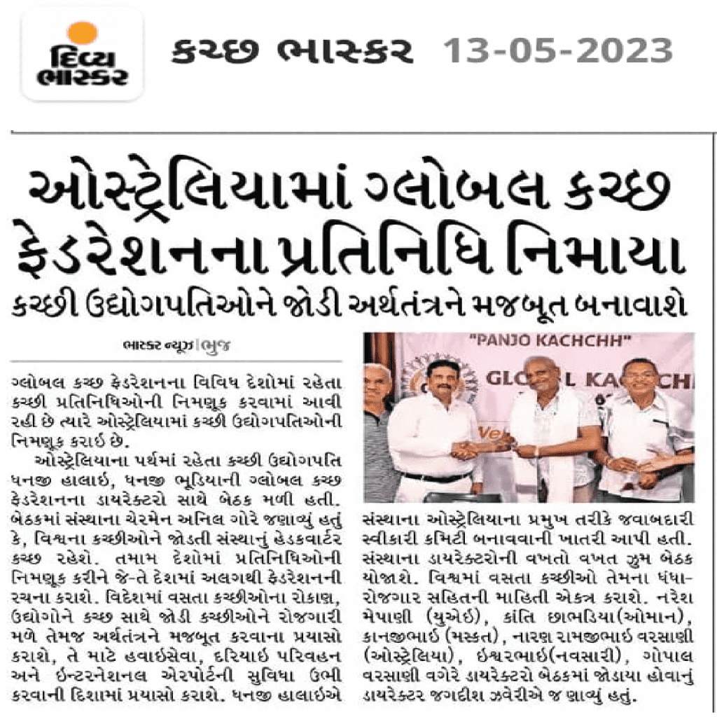 Global Kachchh Federation’s News Clippings