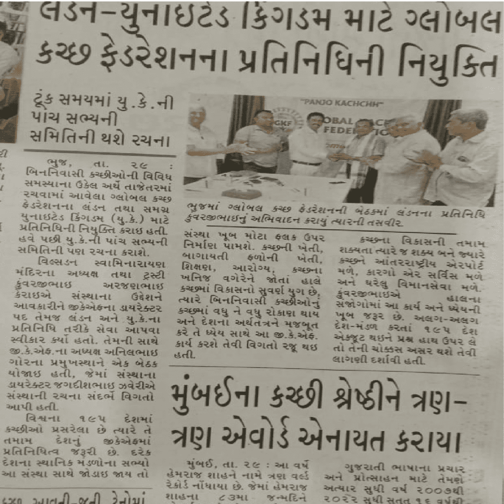 Global Kachchh Federation’s News Clippings