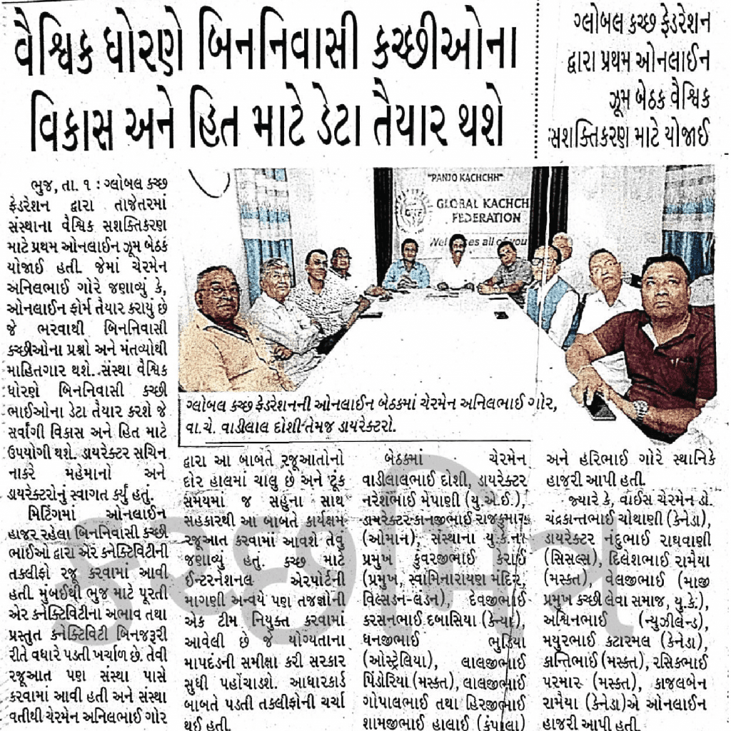 Global Kachchh Federation’s News Clippings