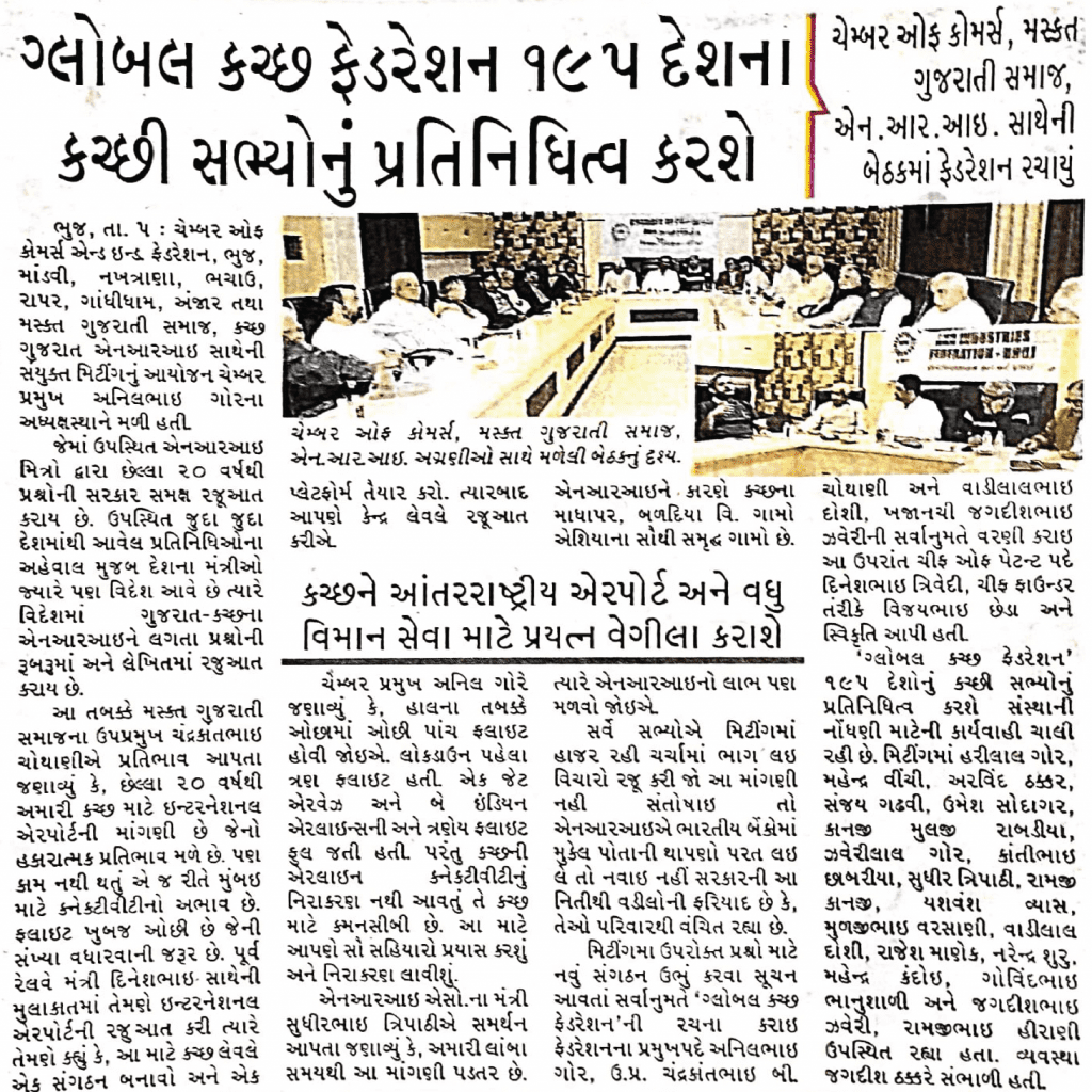 Global Kachchh Federation’s News Clippings