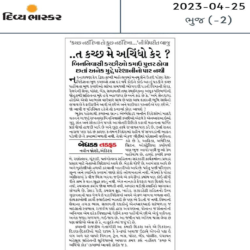 Global Kachchh Federation’s News Clippings